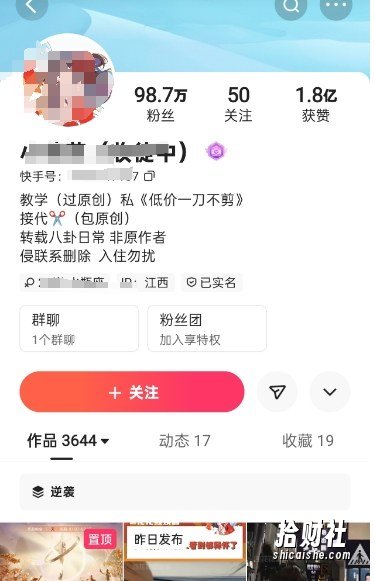 快手百万粉丝博主快手一刀不剪无脑搬运技术，几分钟就能搞定一条作品，条条过同框