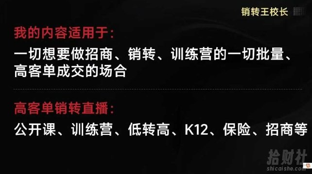 销转王校长合集,销转课,把公开课做成印钞机,送王校长印钞机课