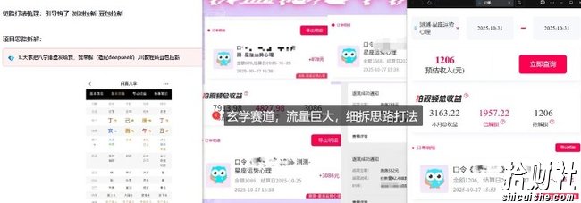 免费占星项目拆解_测测拉新玄学赛道,蓝海开局