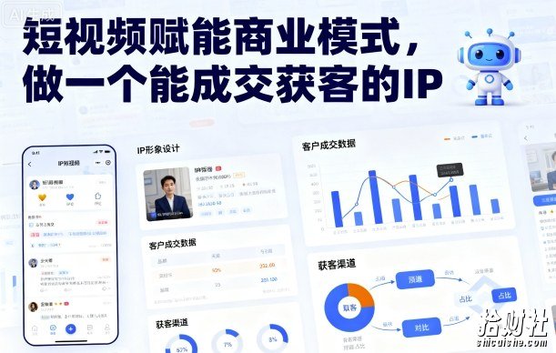 短视频赋能商业模式，做一个能成交获客的IP（更新）