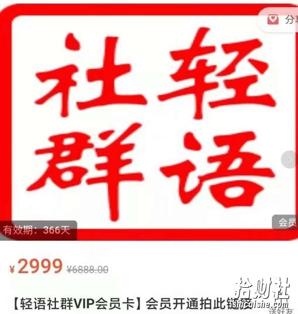 轻语社群-拼多多VIP会员系列,超详细的拼多多实战运营攻略