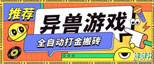 最新0撸搬砖项目，单机月收益150+，可无限薅羊毛矩阵操作【揭秘】