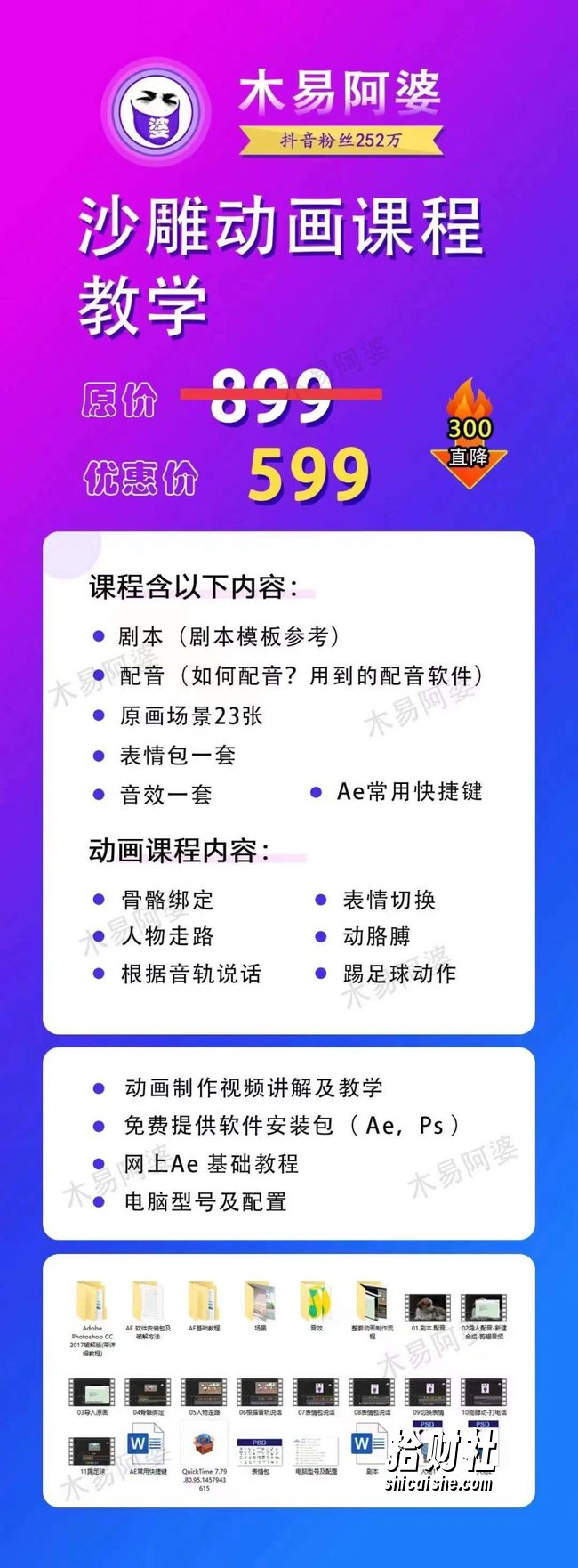 木易阿婆沙雕动画教学视频课程，沙雕动画天花板，轻松涨粉，变现多样