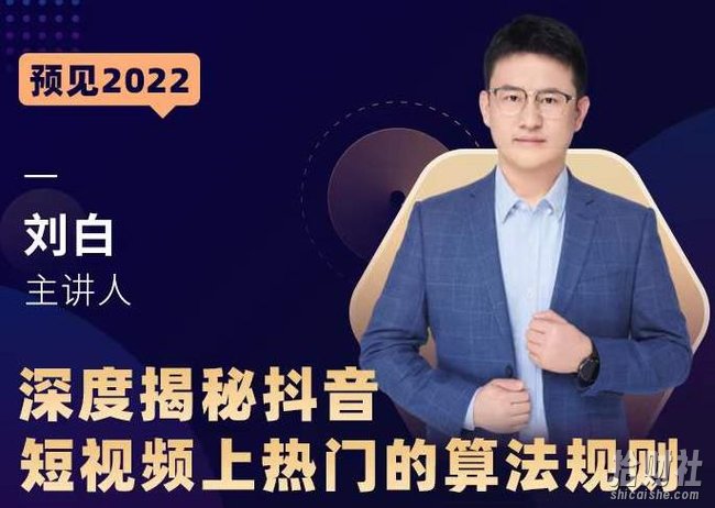 深度揭秘抖音短视频上热门的算法规则，让你快人一步迈入抖音运营变现捷径