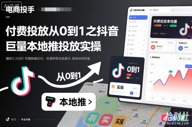 付费投放从0到1之抖音巨量本地推投放实操
