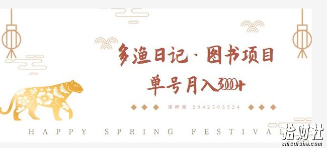 多渔日记·图书项目，无货源图书模式，纯搬运，单号月入4000+
