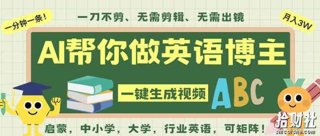AI一键生成英语单词视频,一刀不剪无需剪辑,吴彦祖都深耕英语赛道了!无需英语基础,全程AI帮你搞定
