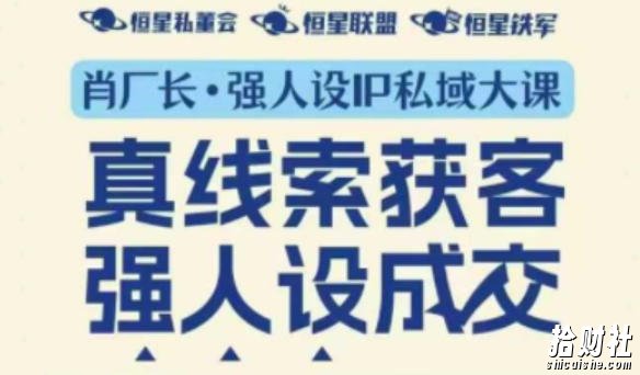 强人设IP私域大课11月深圳站大课(音频+字幕)真线索获客,强人设成交