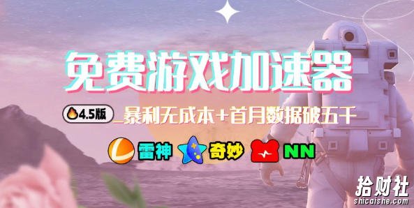 加速器项目4.5_最新打法思路(无脑30秒连怼,特别适合初学者)