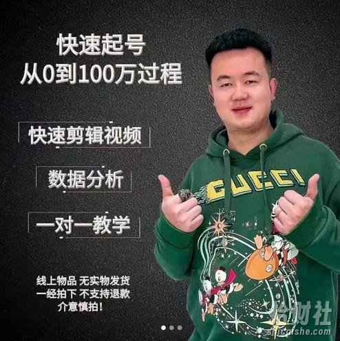 杰妮传媒·抖音快速起号核心实操课:教你新号快速起号,从0到100万过程