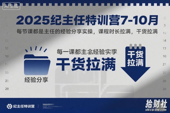 2025纪主任特训营7-10月,每节课都是主任的经验分享实操,课程时长拉满,干货拉满