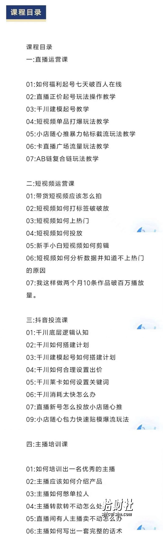 直播7种起号玩法教学+短视频运营+千川投流+主播培训全套教程资料包