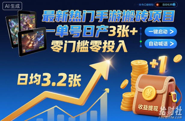 最新热门手游搬砖项目，一键自动化挂G，单号日产3张+，零门槛零投入【揭秘】