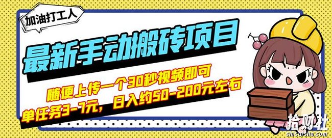 B站最新手动搬砖项目，随便上传一个30秒视频就行，简单操作日入50-200