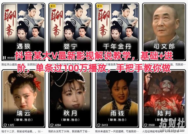 抖音某大V最新影视解说教学,基础+进阶,单条过100万播放,手把手教你做