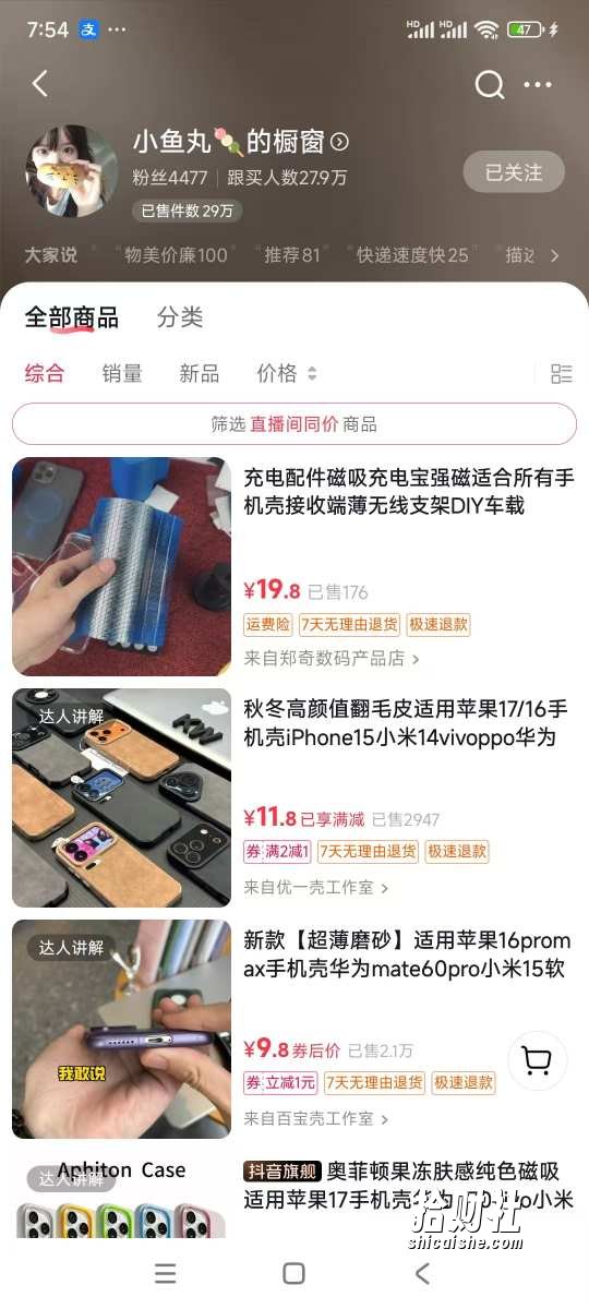 手机壳带货项目，几千粉丝卖货几十万件，短视频低粉卖货的天花板项目