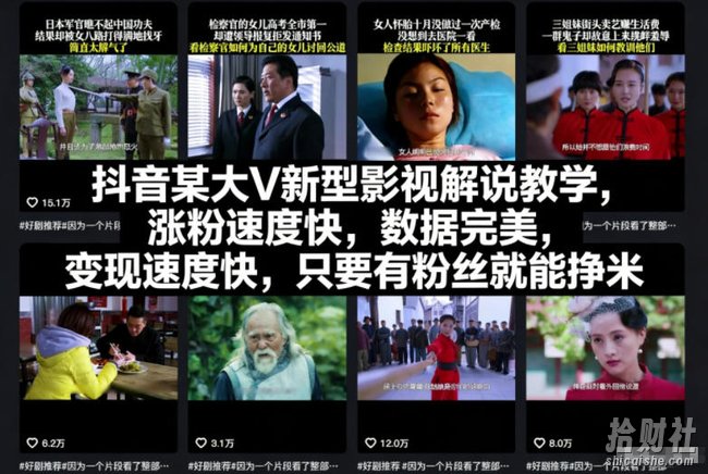 抖音某大V新型影视解说教学,涨粉速度快,数据完美,变现速度快,只要有粉丝就能挣米