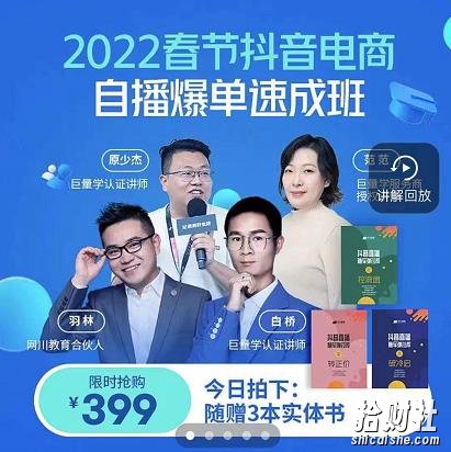 抖音电商自播爆单速成班：网川教育最新课程，27节视频课程+课程配套工具表格
