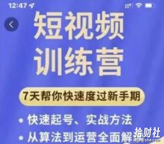 成哥从入门到精通7天短视频运营训练营，理论、实战、创新共42节课