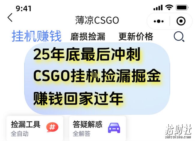 12月年底抓紧最后一个月,用CSGO游戏挂G捡漏掘金賺米掘金,一部手机轻松日入5张+【揭秘】