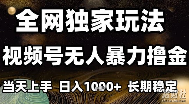 年底最新独家视频号无人直播撸礼物，小白也能轻松日入1k+，长期稳定，可批量复制【揭秘】