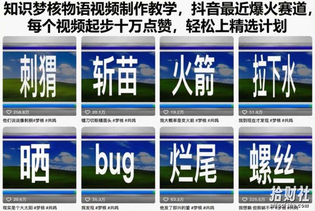 知识梦核物语视频制作教学，抖音最近爆火赛道，每个视频起步十万点赞，轻松上精选计划