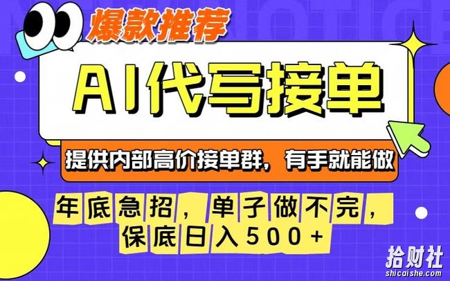 年底急招,操作简单,没有门槛,有手就行,保底日入5张+【揭秘】