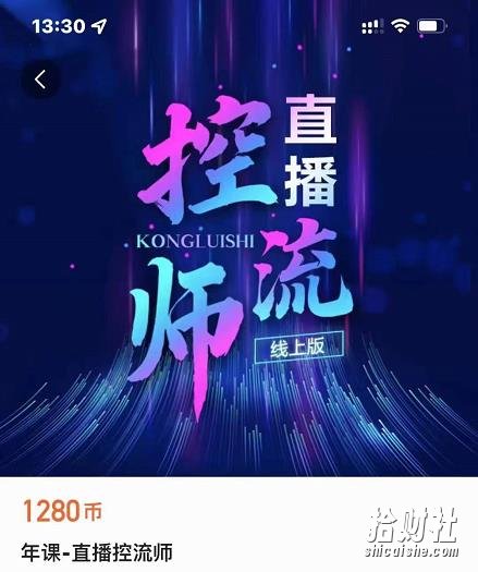 点金手直播控流师,流量掌控拆解认知,干货满满