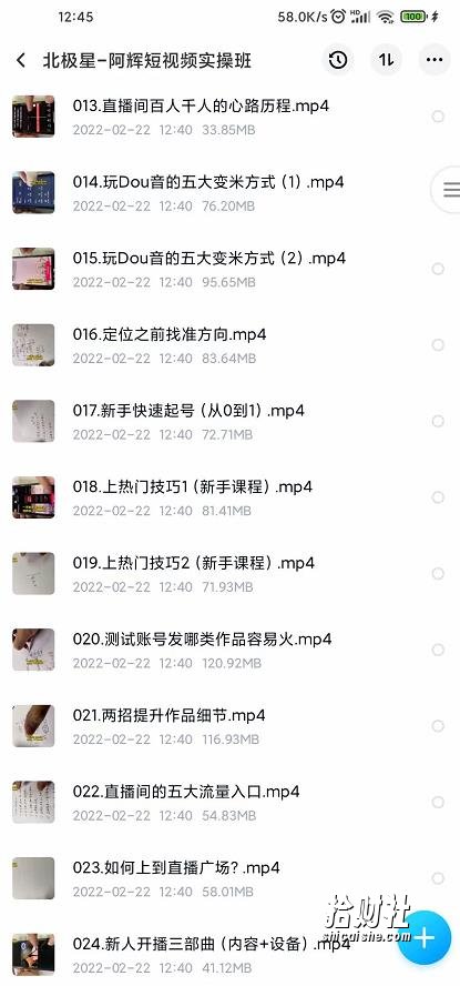 北极星-阿辉短视频运营实操班，0-1系统教学，7-15天独立运营账号