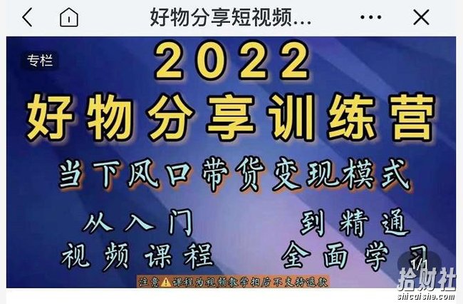 萌飞好物·2022抖音好物分享训练营,当下风口带货变现模式,从入门到精通