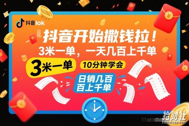 抖音开始撒钱拉,3米一单,一天几百上千单,项目简单,10分钟学会【揭秘】