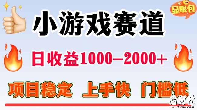 全年可变现项目,不露脸直播小游戏,项目稳定,门槛低,一天收益1k+【揭秘】