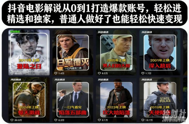 抖音电影解说从0到1打造爆款账号,轻松进精选和独家,普通人做好了也能轻松快速变现