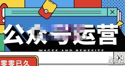 零零已久·从0-1运营公众号，零基础小白也能上手，系统性了解公众号运营