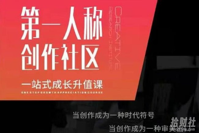 亲爱的安先第生一人称创作社课区程，一站式成长升值课
