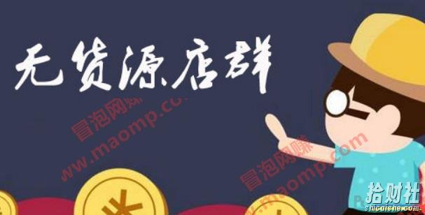 三八哥工作室京东负责人阿和教你操作京东无货源店群