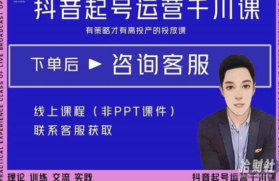 金龙·2022抖音直播带货起号运营千川课,有策略才有高投产的投放课