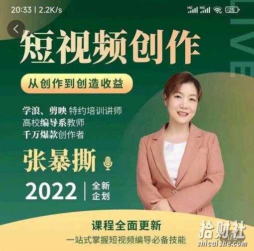 高质量短视频创作课,一站式掌握短视频编导必备技能
