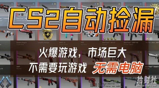 游戏交易市场自动捡漏躺賺，开年王炸项目，不用拿电脑玩游戏，一部手机轻松日入5张+【揭秘】