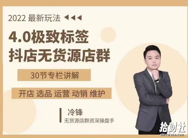 抖隐门·2022抖店无货源店群,极致标签4.0盈利系统价值999元
