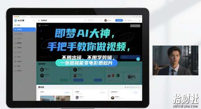 即梦AI大神手把手教你做视频,不用出镜、不用学剪辑,一张图就能变电影感短片