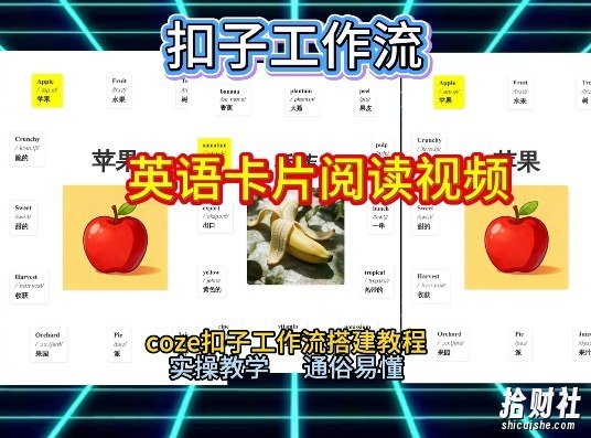 【一键生成英语卡片单词阅读工作流】2026保姆级教程,Coze工作流一键搭,英语单词卡片+阅读练习直接搞定