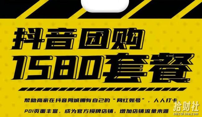 实体店抖音团购服务套餐-包上优质店铺榜单,帮助商家在抖音同城拥有自己的“网红账号”