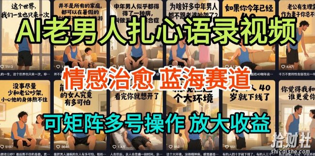 AI制作老男人扎心语录,5分钟一条,操作简单,流量非常大,保姆级教程