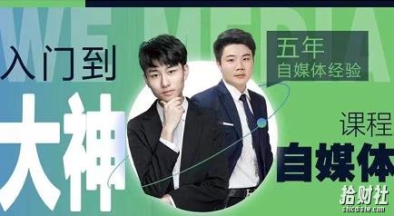 好学微客·2022自媒体高级版全套课程，从兼zhi到全职，从小白到大神