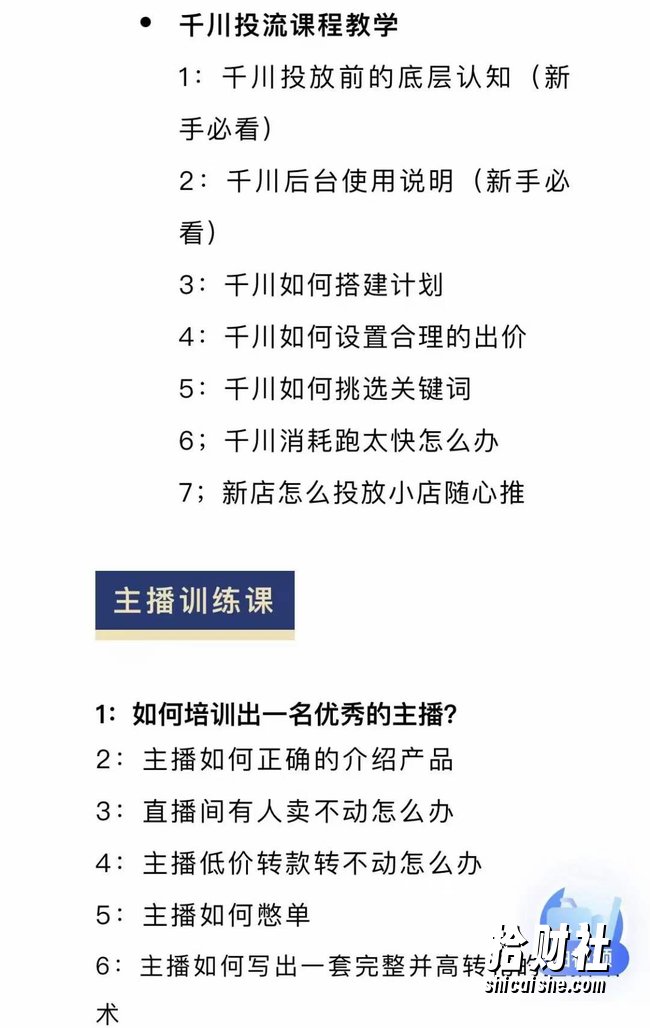 月销千万抖音直播起号全套教学，自然流+千川流+短视频流量，三频共震打爆直播间流量