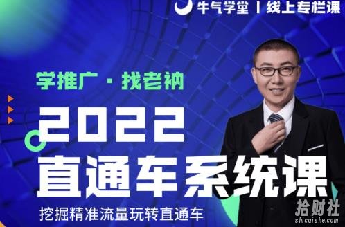 牛气学堂老衲2022直通车系统课+引力魔方系统课，精准拉新低价引流、卡位、收割