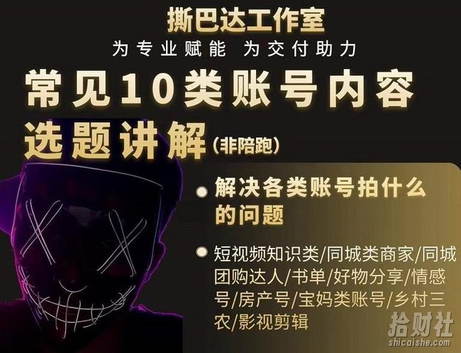 短视频常见10类账号内容选题讲解,解决各类账号拍什么的问题