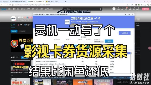 影视卡券采集系统,比闲鱼价格还低