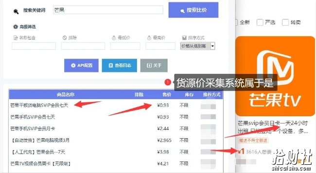 影视卡券采集系统,比闲鱼价格还低